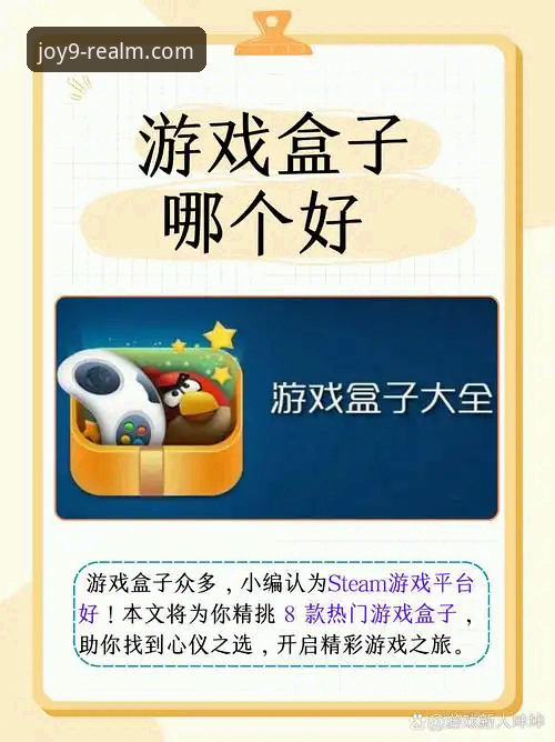 为什么说九游游戏盒子是资深玩家的必备工具？
