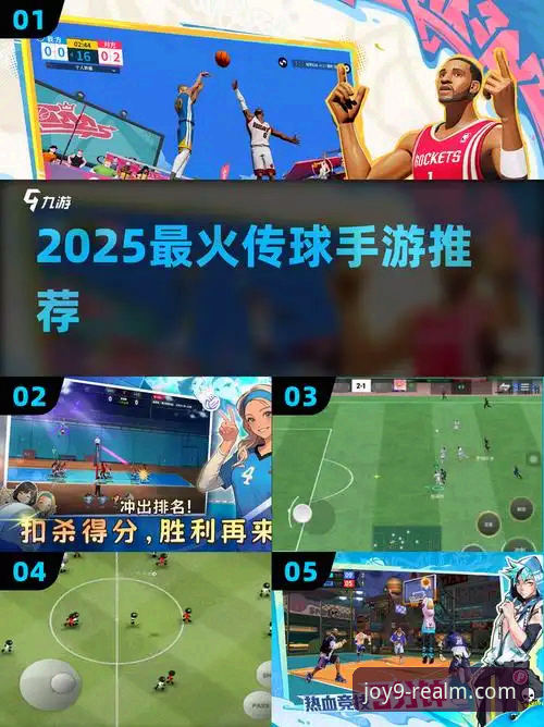 NBA赛事深度解析与九游手游平台推荐教程：解锁沉浸式观赛新体验